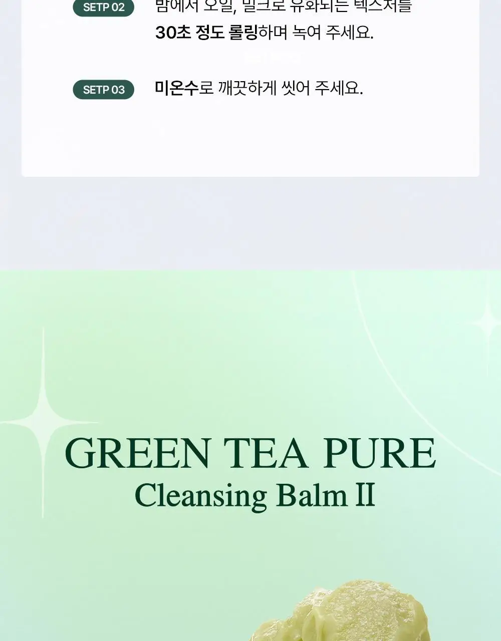 [블랙헤드제거] 야다 그린 티 퓨어 클렌징 밤 100ml 상세페이지 52